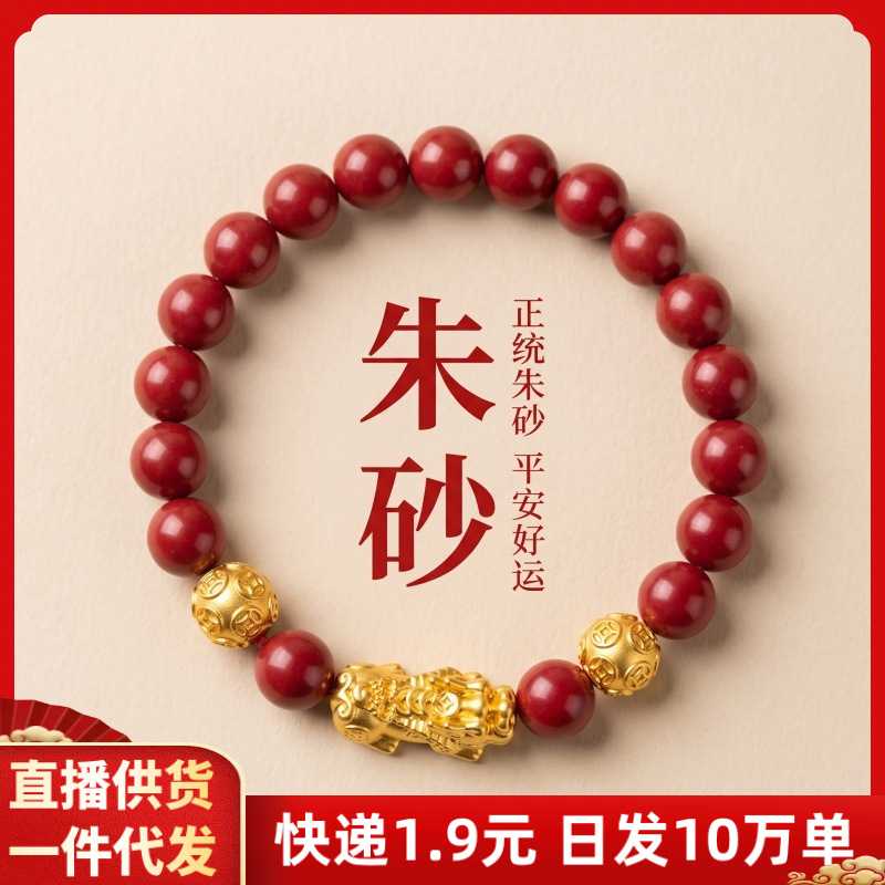 朱砂手串紫金砂金色貔貅招财情侣本命年手链摆地摊货源饰品礼物