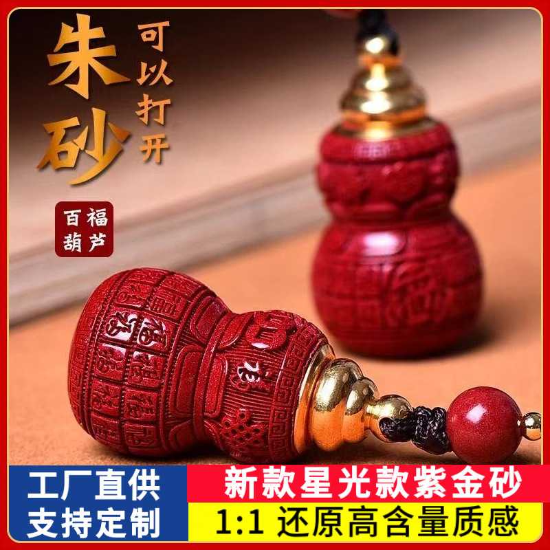 原矿朱砂百福葫芦吊坠星光款紫金砂本命年男女款项链礼物