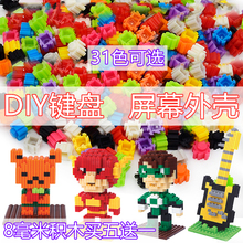 8mm散装小颗粒微型钻石积木拼装插益智玩具3D键盘串连积木风400粒