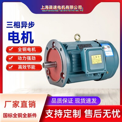 三相电动机YS7124 370W YE3-90L-4 1.5KW/550W/750W全铜国标380V
