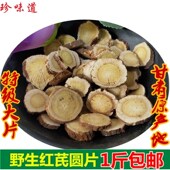 包邮 甘肃野生红芪 非特级黄芪北芪野生黑芪500g克 特大红芪 红芪