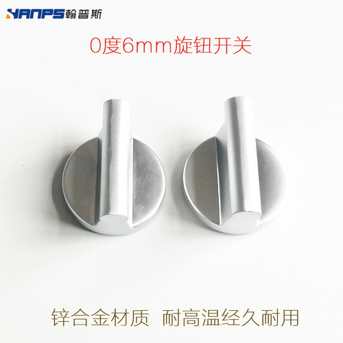 扭锌合金按钮煤气灶配件打火开关