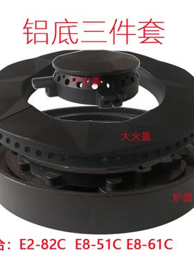 适合帅康E2-82B/82C/82D 58-B01/B02/G01/B7 E851C火盖分火器炉头