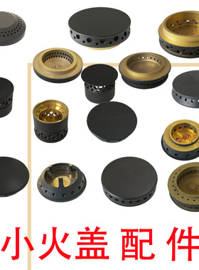 适用樱花灶具配件内环小火盖6781S 6887 6531S 6697S 6535S炉头芯