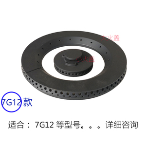 适合老板煤燃气灶具配件7G12铜芯大小火盖燃烧盘分火器炉芯炉头