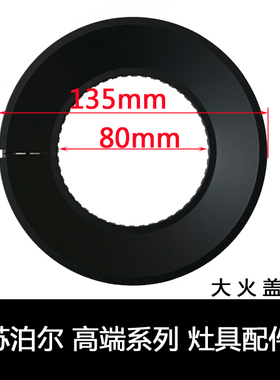 适合苏泊尔CB812 QB809分火器外环全铜火盖煤气灶炉具灶具配件