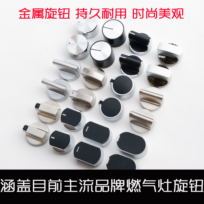 天燃气灶旋钮锌合金炉灶具按钮嵌入式液化煤气灶打火开关配件通用