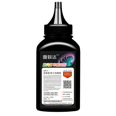 适用于奔图打印机图致达巴川碳粉