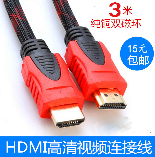 HDMI 3米个人电脑黑色全国联保HDMI线正品