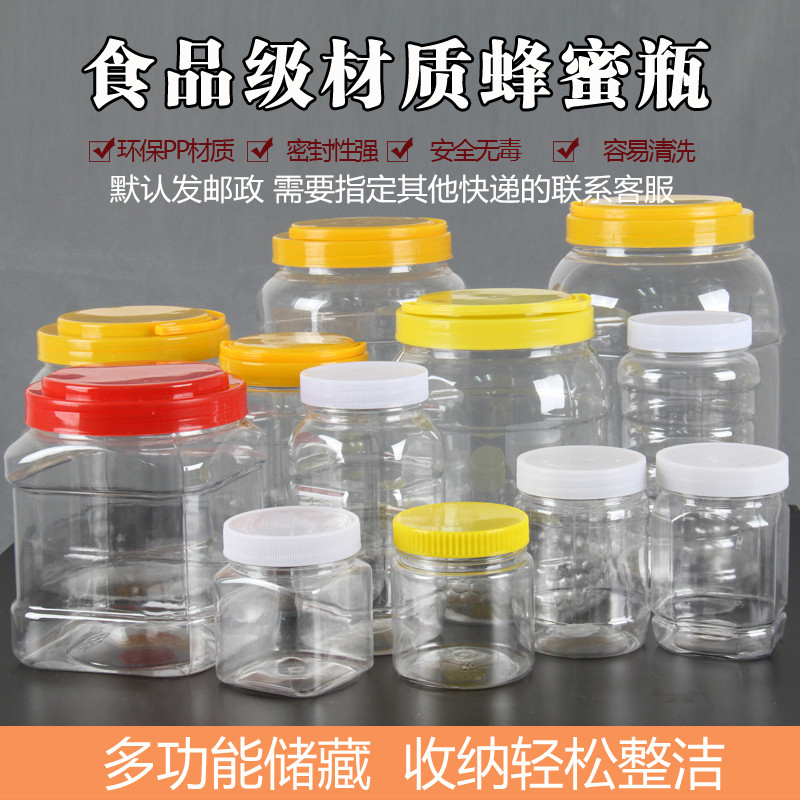 蜂蜜瓶2斤透明塑料瓶加厚版方圆1斤食品密封罐饼干瓶防漏带内盖