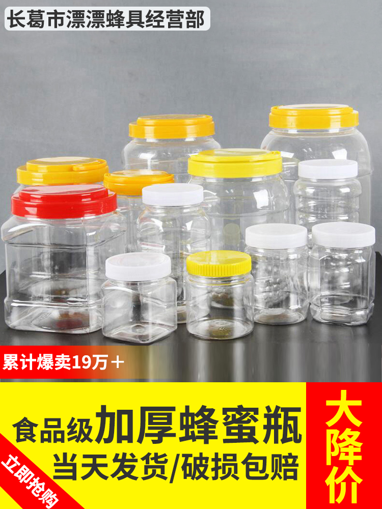 食品级密封罐塑料瓶pet商用