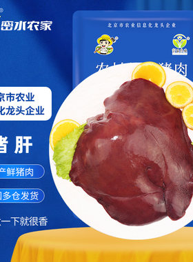 密水农家 新鲜猪肝4斤 整猪肝 粉干 沙肝 猪内脏生鲜猪肉宝宝食材