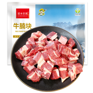 密水农家 大块精选牛肉粒精品牛腩块1kg 粮食喂养 原切新鲜牛腩块