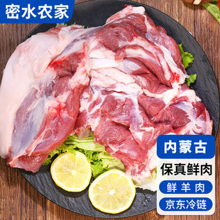 密水农家 整羊切割新鲜羔羊肉1kg 鲜杀生羊肉生鲜 草饲鲜羊肉