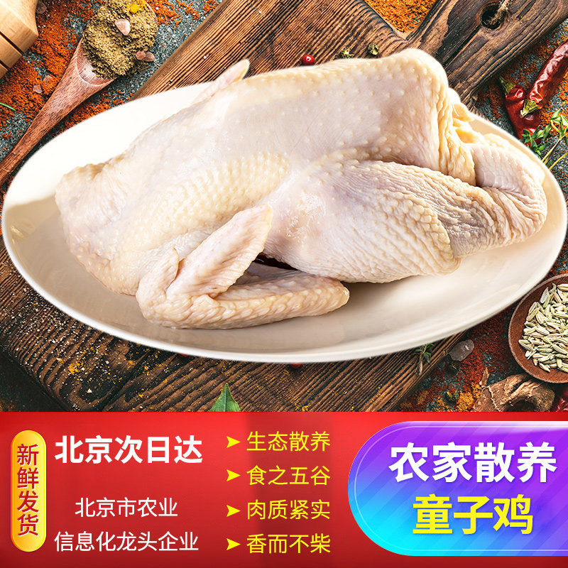 密水农家 散养童子鸡750g 走地笨鸡 炒肉鲜嫩 正宗小公鸡,水产肉类/新鲜蔬果/熟食,鸡肉/鸡肉制品,淘宝优惠券,粉丝福利购,淘宝优惠卷