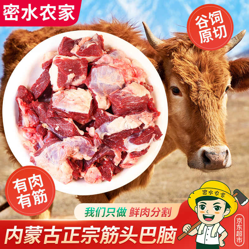 谷饲原切筋头巴脑5斤 国产牛碎肉 牛筋生鲜牛肉 炖煮食材