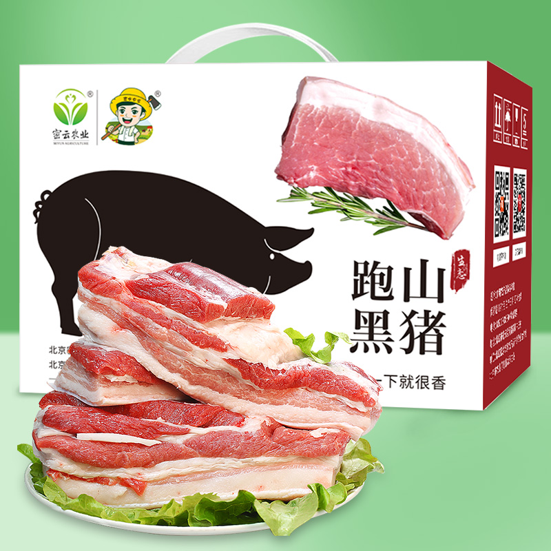 中秋礼盒 跑山黑猪肉生鲜礼盒 年货春节礼品节日大礼包 猪肉套餐