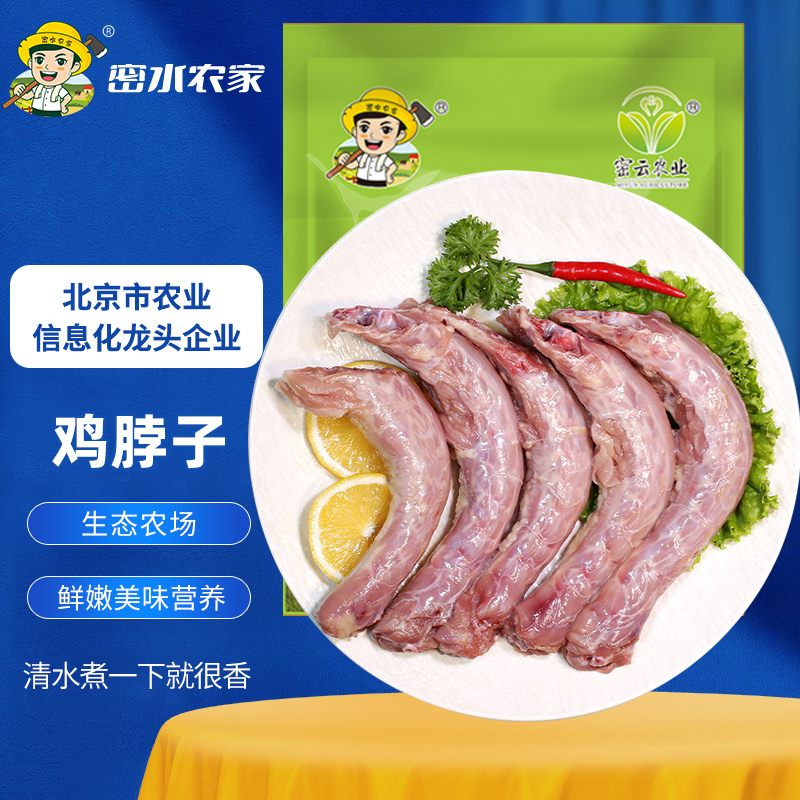 密水农家新鲜鸡脖子1kg 散养笨柴鸡去皮生鸡脖鲜嫩 鸡肉生鲜