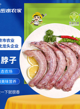密水农家新鲜鸡脖子1kg 去皮生鸡脖鲜嫩 鸡肉生鲜