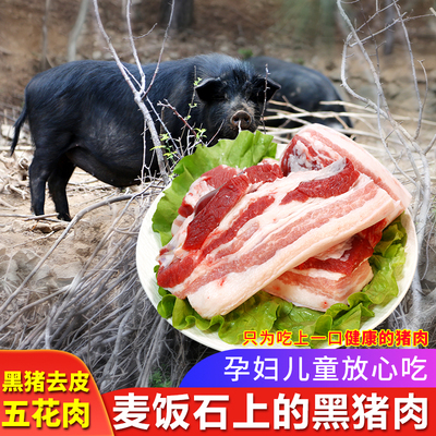新鲜黑猪肉去皮跑山五花肉
