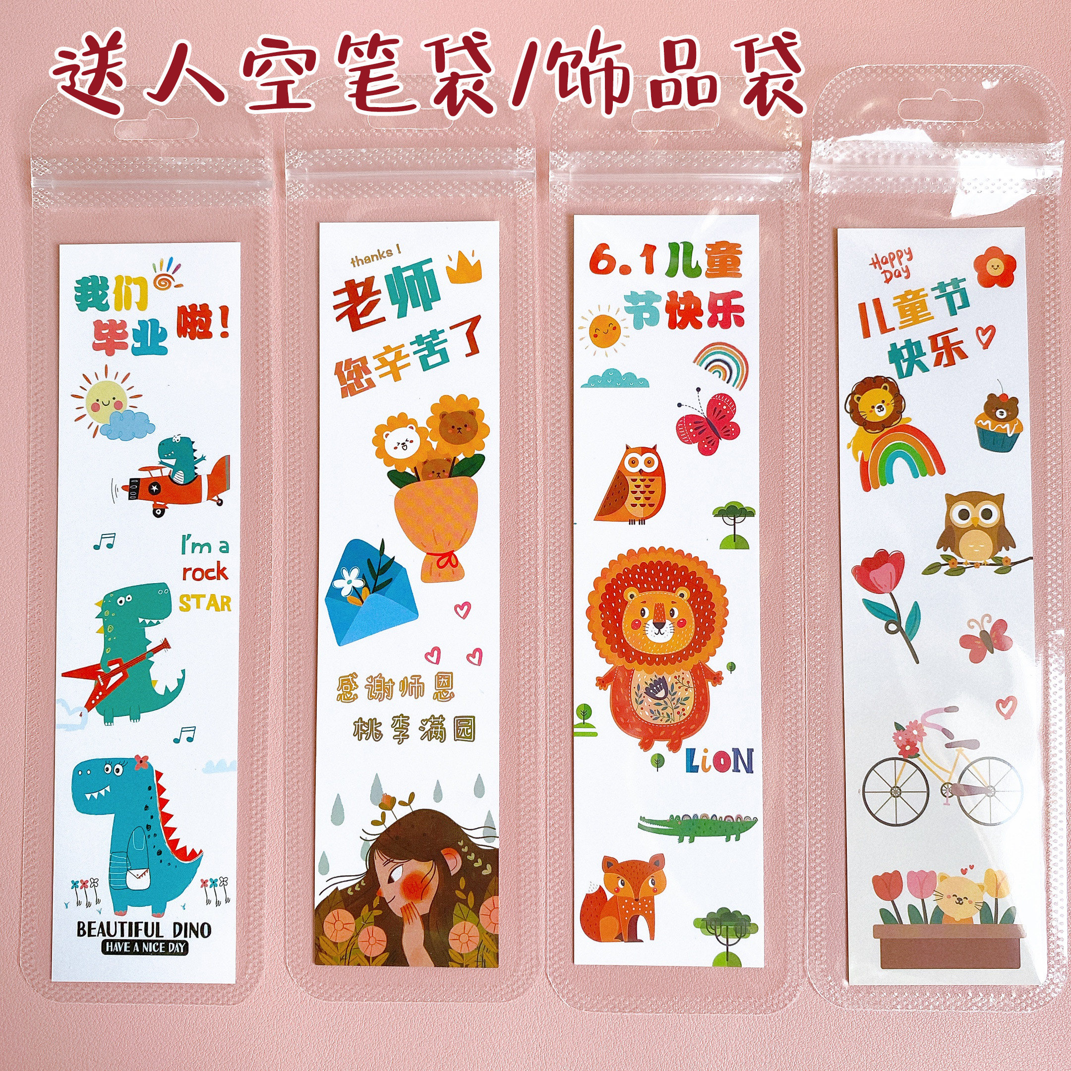 教师节可装一支2支笔包装袋透明自封袋学生铅笔中性笔金榜题名