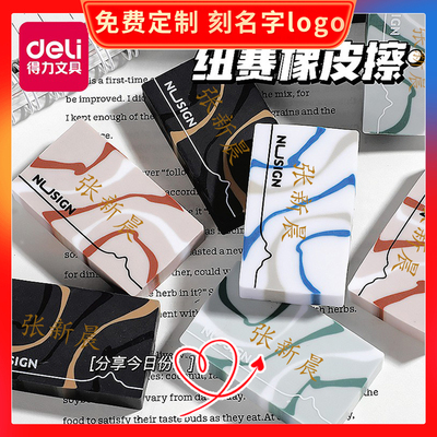 得力小学生专用橡皮擦无屑超干净无毒不留痕刻名字定制少屑文具