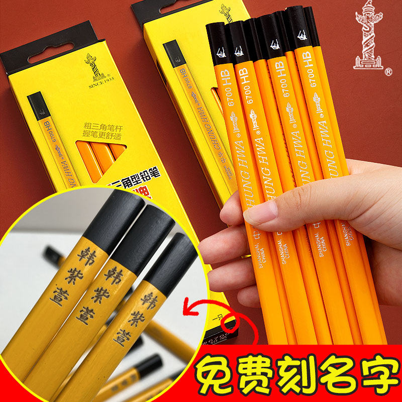 正品中华大三角粗铅笔定制刻名字小学生用正姿hb一年级刻字定制2b