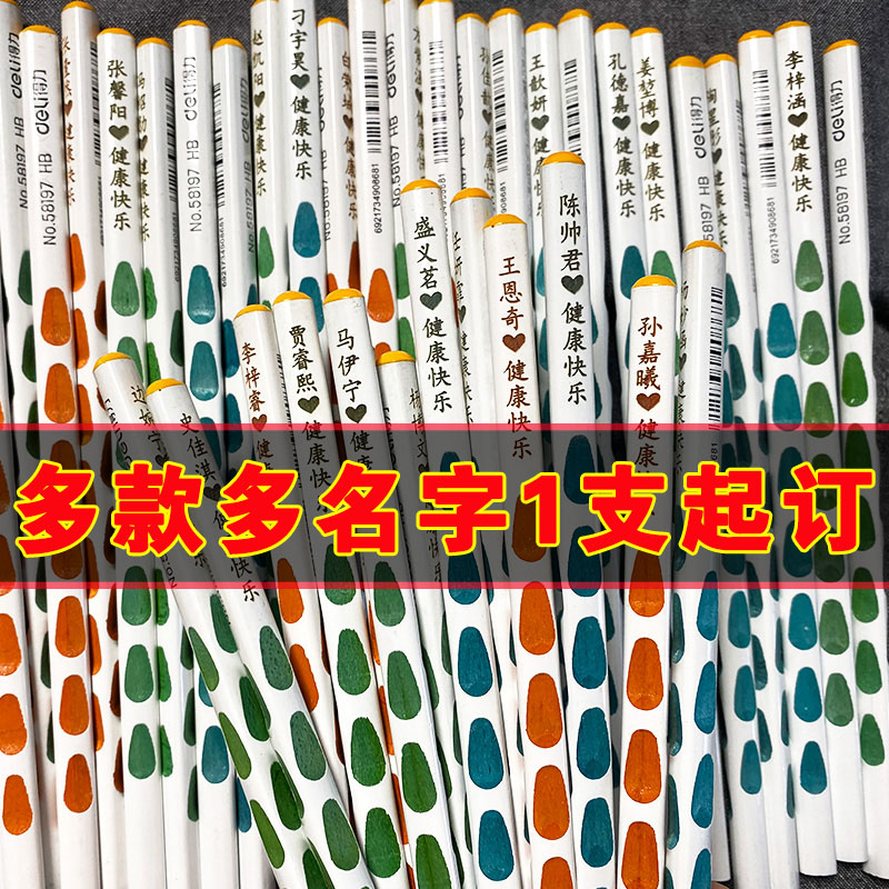 免费个性定制得力晨光铅笔刻名字小学生专用洞洞笔橡皮擦姓名班级