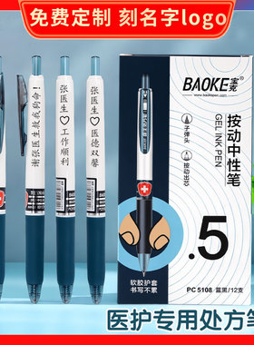 定制刻字宝克蓝黑色中性笔医护专用刻名字医生处方笔墨蓝芯高颜值