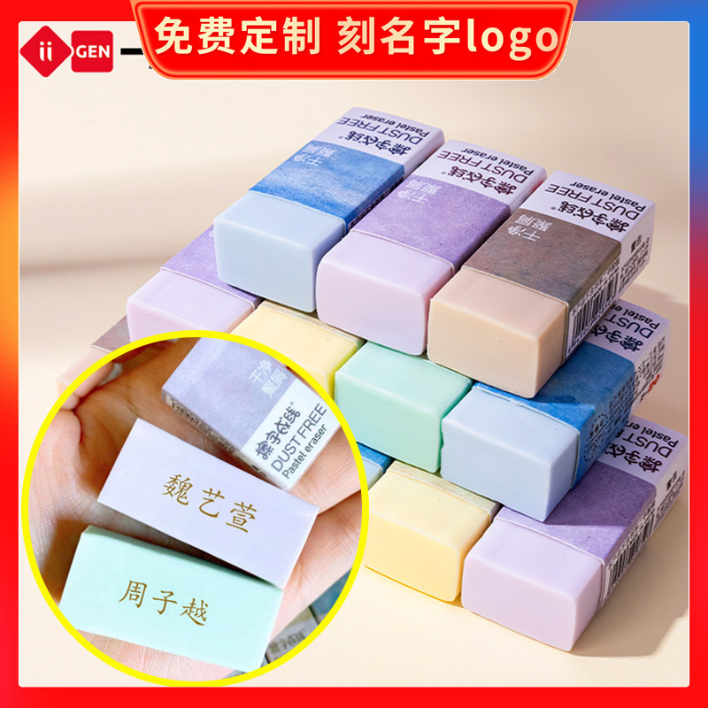 刻名字一正擦字成线彩色橡皮小学生专用橡皮擦聚无屑超干净不伤纸图片