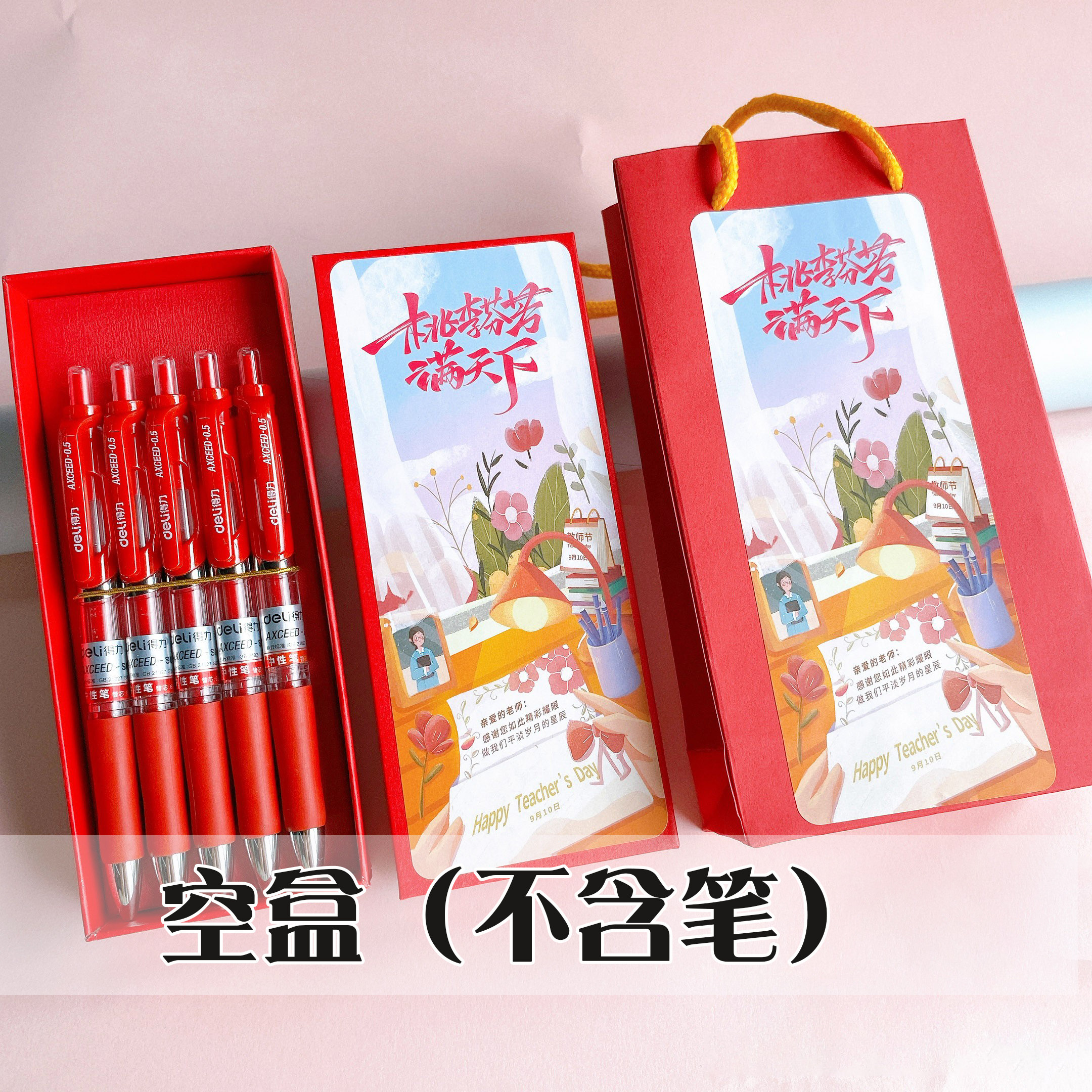 教师节礼物装笔空盒子送老师红中性笔高档礼盒手提袋文具收纳笔盒图片