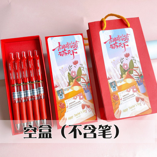 教师节礼物装笔空盒子送老师红中性笔高档礼盒手提袋文具收纳笔盒