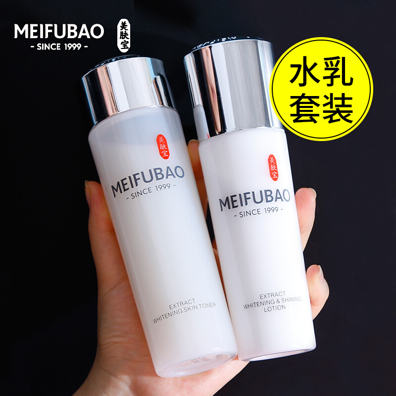 美肤宝护肤品套装正品美白淡斑补水保湿水乳化妆品官网官方旗舰店