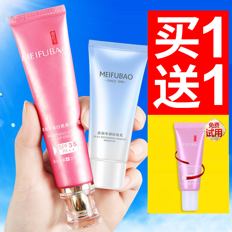 美肤宝美白隔离防晒霜套装防紫外线遮瑕面部女官方旗舰店正品官网