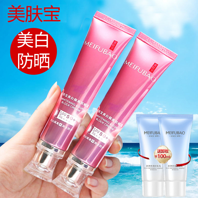 美肤宝美白隔离防晒霜50倍防紫外线面部女套装官方旗舰店正品官网