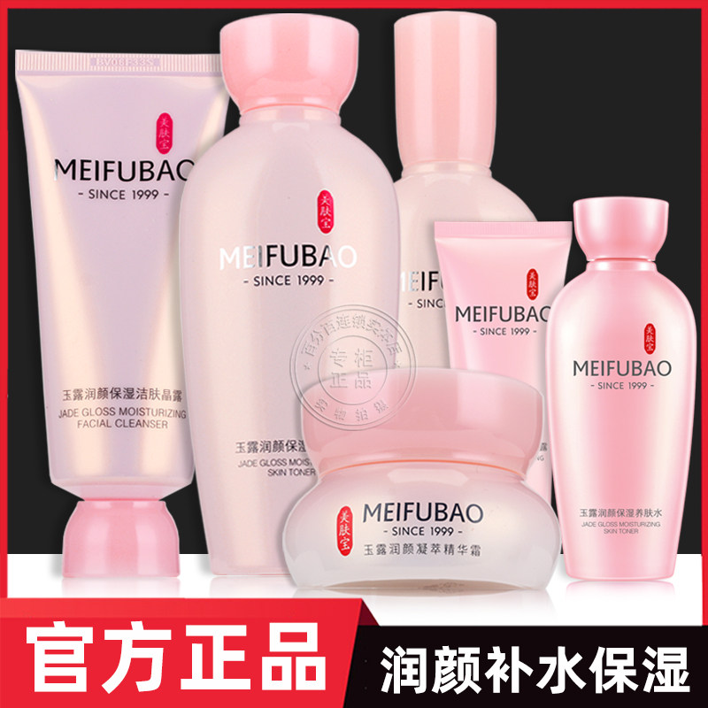 美肤宝玉露润颜礼盒护肤品套装补水保湿水乳女官网专柜正品官方