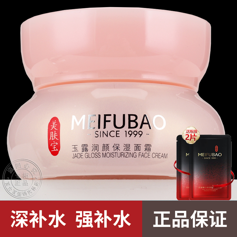 美肤宝玉露润颜保湿霜补水滋润润肤抗皱霜秋冬女官方旗舰店正品