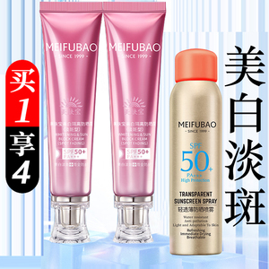美肤宝小金管隔离防晒霜50倍美白淡斑遮瑕套装套盒官方店正品旗舰