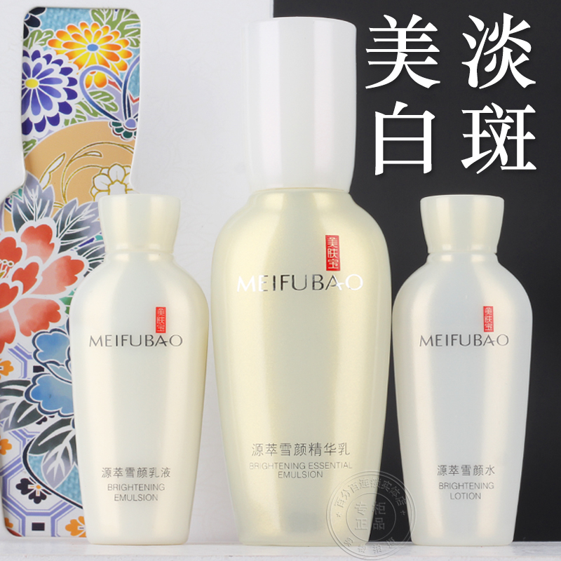 美肤宝源萃雪颜精华乳小玉瓶美白淡斑面部精华液官方旗舰店正品女