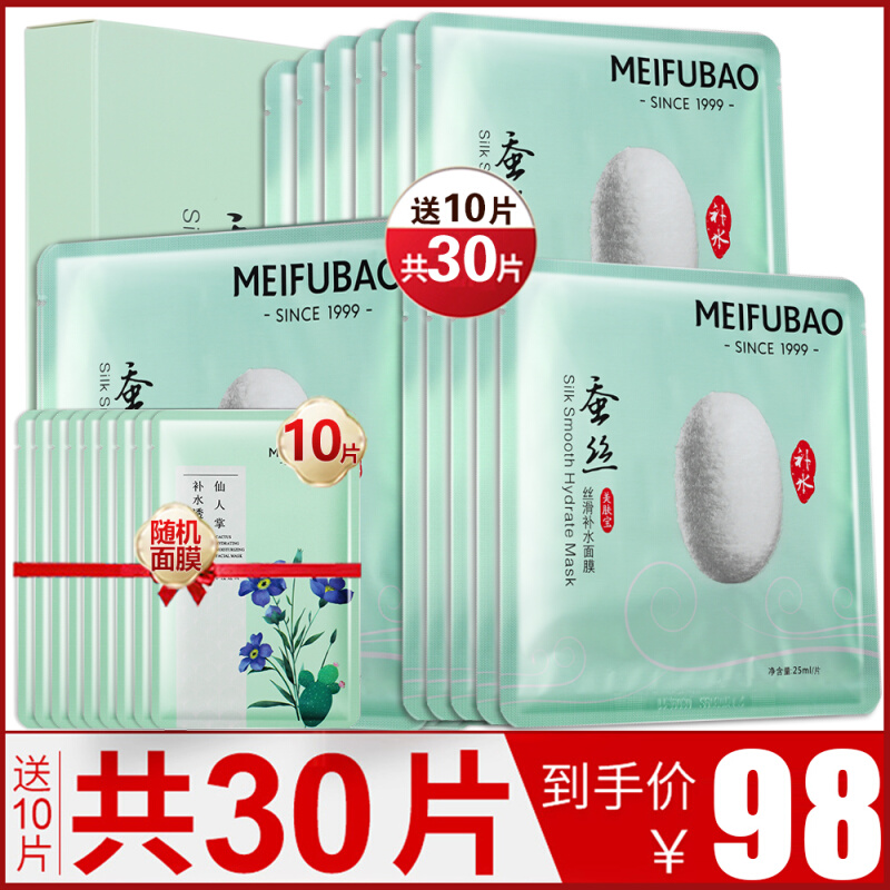 美肤宝蚕丝补水保湿丝滑面膜收缩毛孔紧致官方旗舰店官网正品女