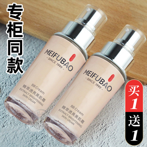 美肤宝精萃透亮bb霜粉底液保湿提亮肤色遮瑕持久不脱妆官方店旗舰