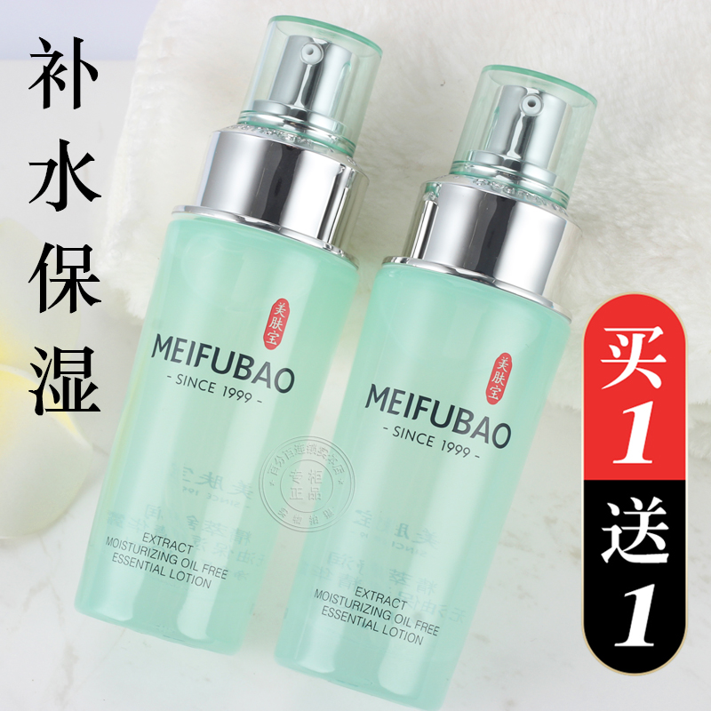 清爽无油-买1送1-美肤宝保湿精华