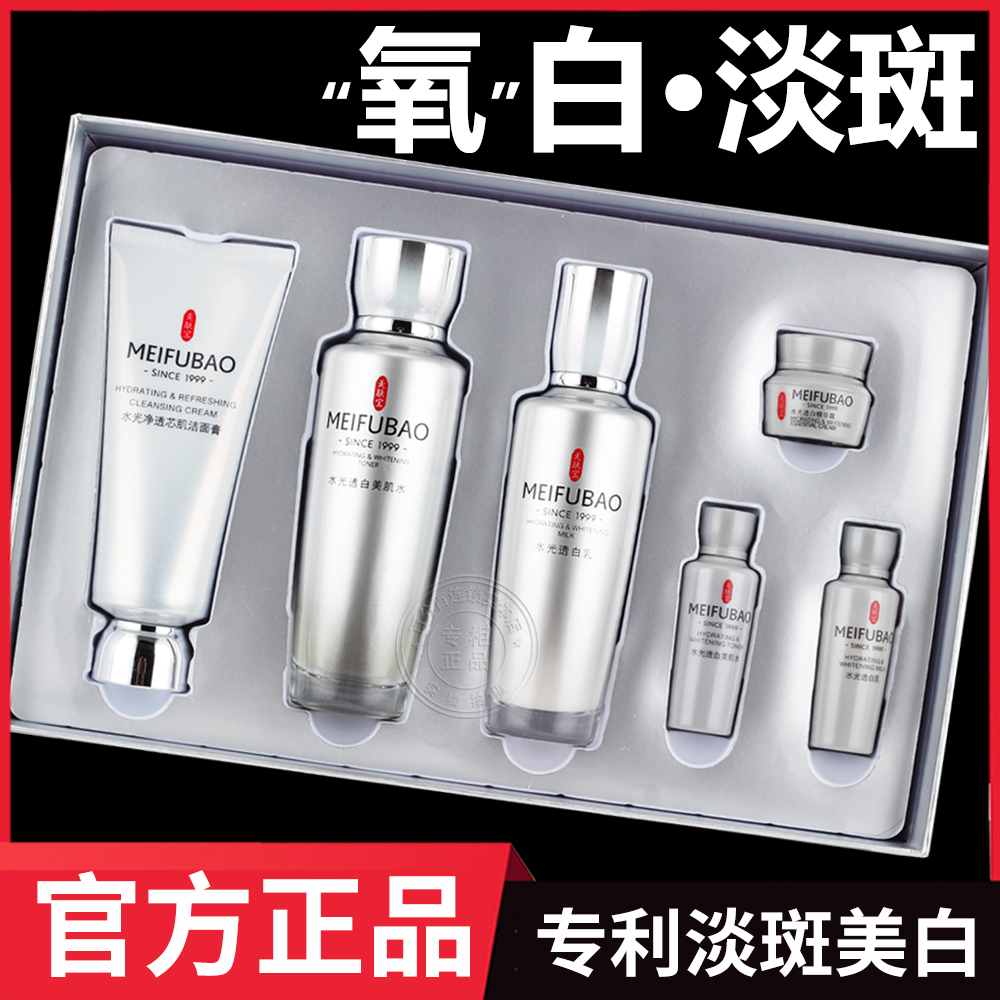 美肤宝水光透白套装美白淡斑补水保湿护肤品官方旗舰店官网正品女