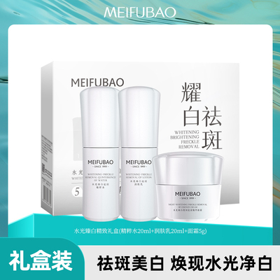 【3件套】◆美肤宝臻白祛斑套装