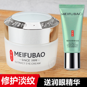 美肤宝精萃修护眼霜去淡化细纹黑眼圈眼袋紧致抗皱官方旗舰店正品