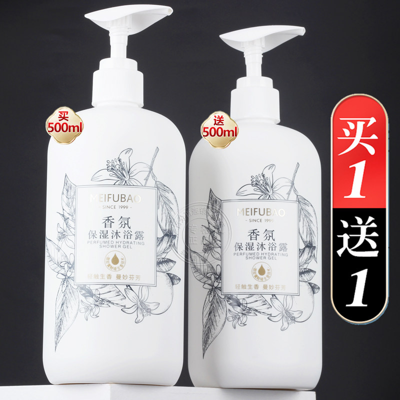 2瓶共1L/KG美肤宝清香保湿沐浴露