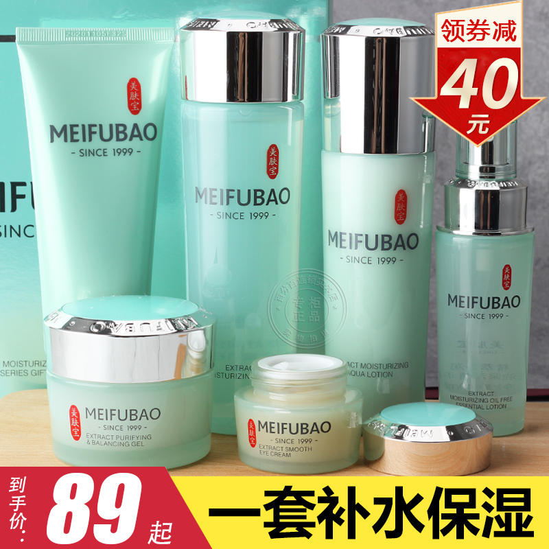 美肤宝护肤品套装补水保湿水乳两件套化妆品官网正品官方旗舰店女