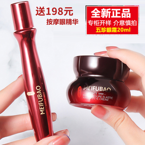 美肤宝五珍眼霜淡化细纹黑眼圈眼袋提拉紧致抗皱官方旗舰店正品女