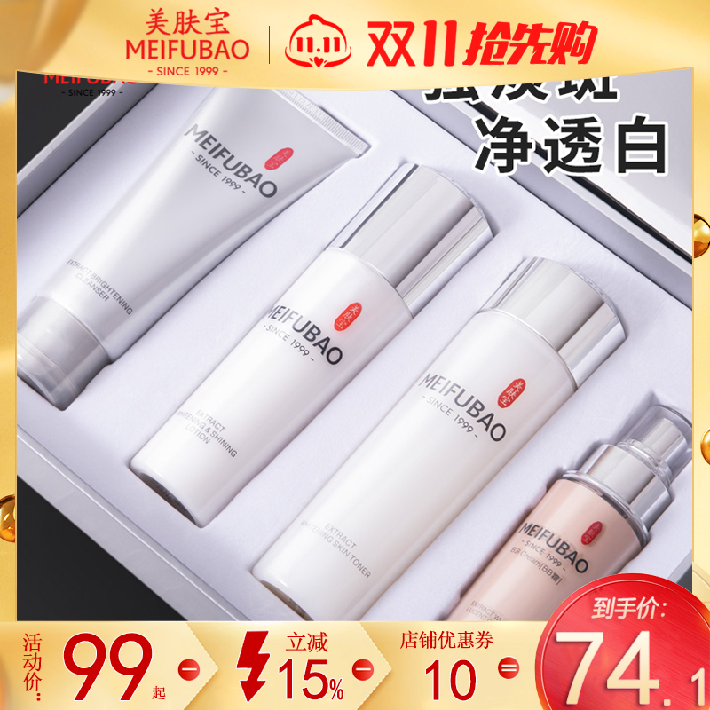 美肤宝护肤品套装美白淡斑补水保湿水乳化妆品官网正品官方旗舰店