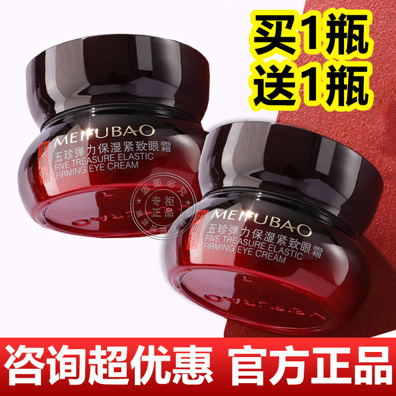 美肤宝五珍弹力保湿紧致眼霜抗皱淡化细纹淡纹眼纹官方店正品旗舰
